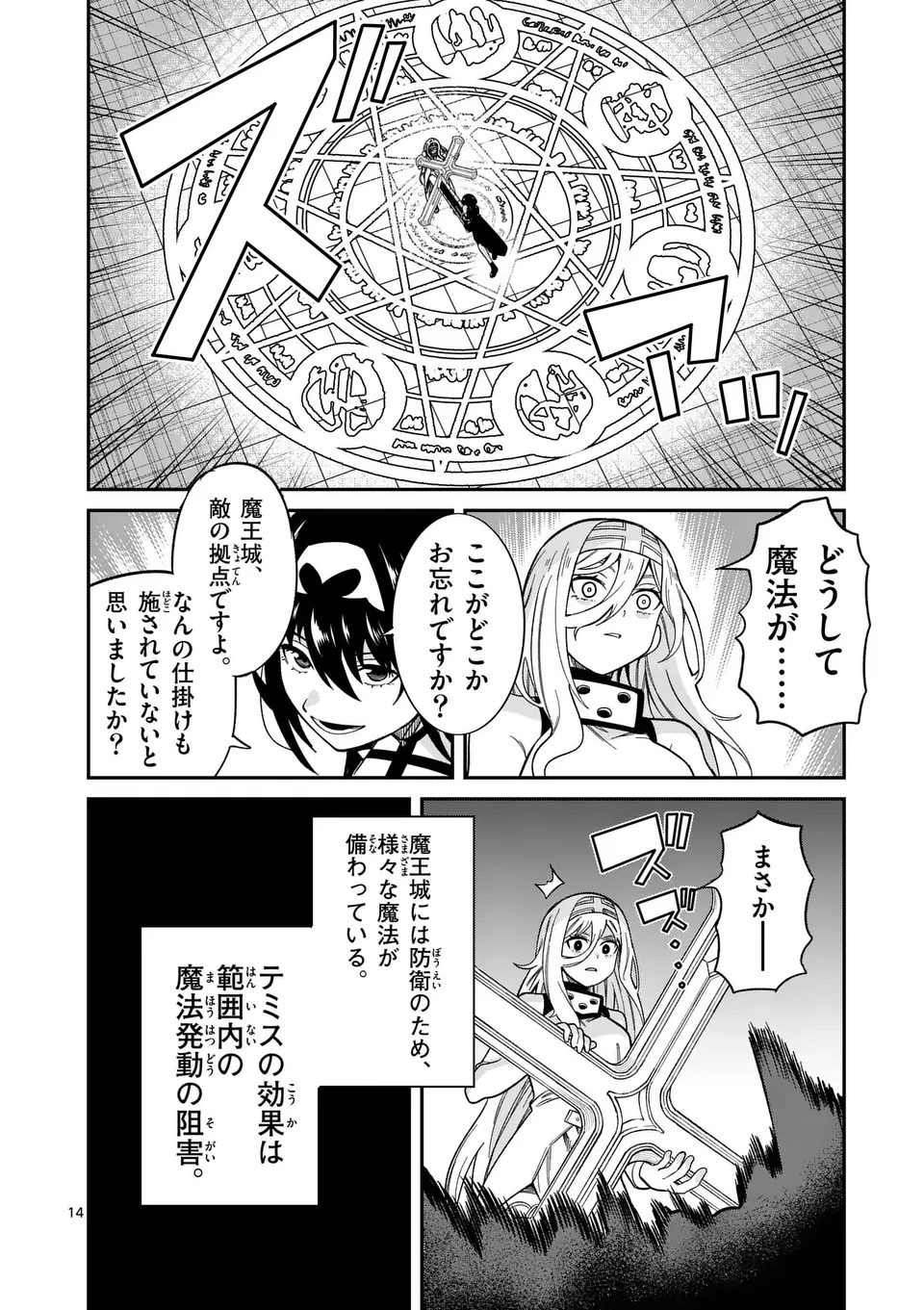 Power-Hara Genkai Yuusha, Maougun kara Koutaiguu de Scout sareru - Chapter 13 - Page 14